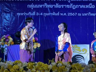 90. กิจกรรมการแข่งขันทักษะวิชาการวิชาชีพครูและส่งเสริมศิลปวัฒนธรรมท้องถิ่น กลุ่มมหาวิทยาลัยราชภัฏภาคเหนือ ครั้งที่11